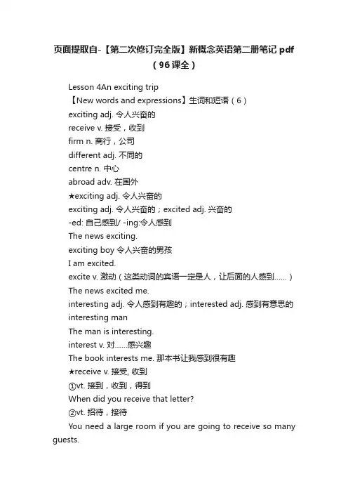 页面提取自-【第二次修订完全版】新概念英语第二册笔记pdf（96课全）