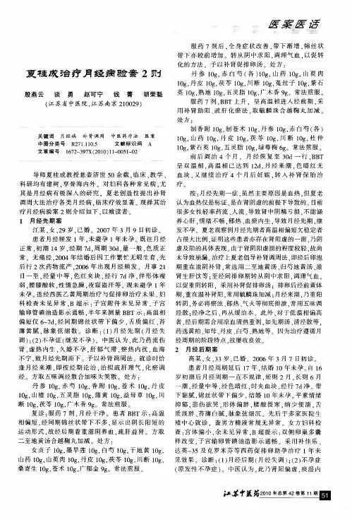 夏桂成治疗月经病验案2则
