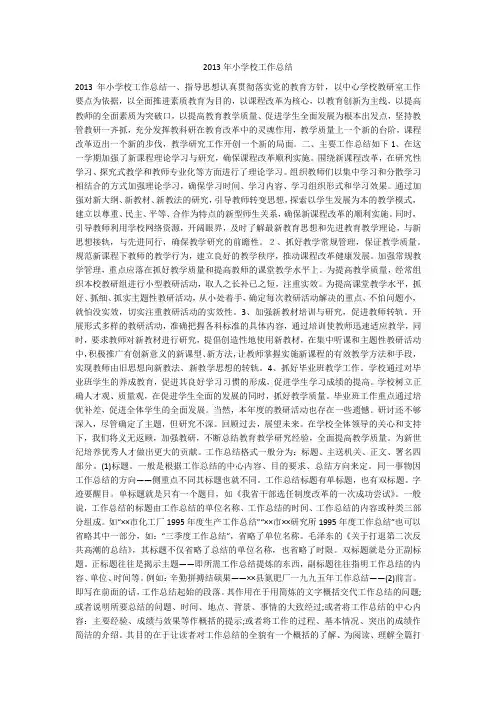 2013年小学校工作总结