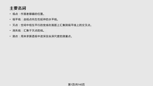 手绘表现技法PPT课件