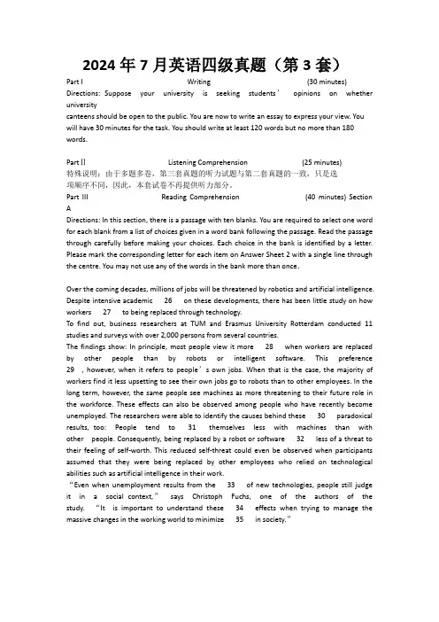 2024年7月英语四级真题(第3套)