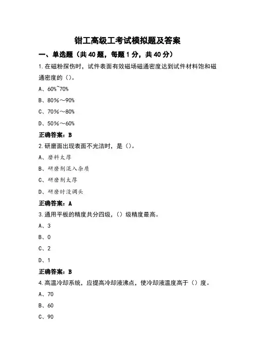 钳工高级工考试模拟题及答案