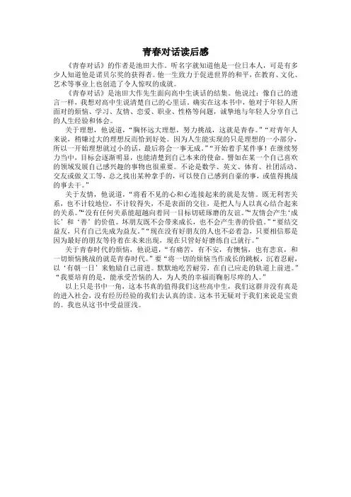 青春对话读后感