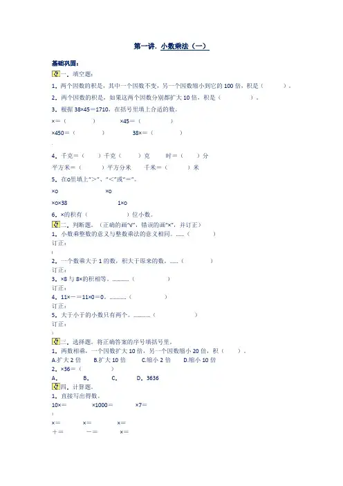 人教版数学五年级上册全套练习册(含答案)