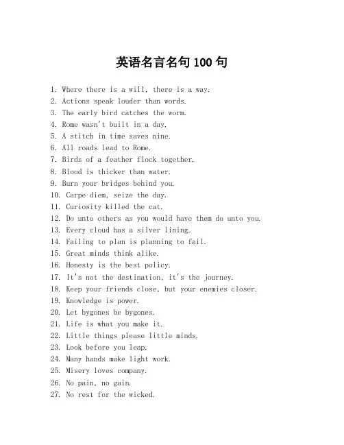 英语名言名句100句