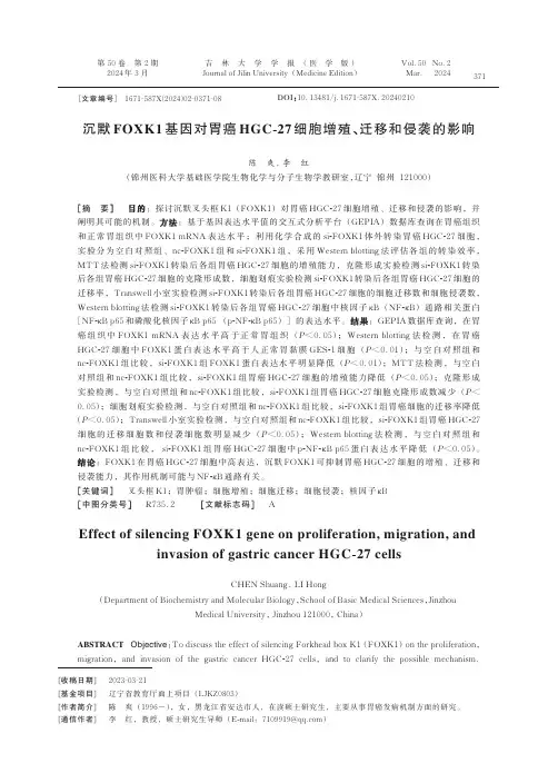 沉默FOXK1_基因对胃癌HGC-27_细胞增殖、迁移和侵袭的影响