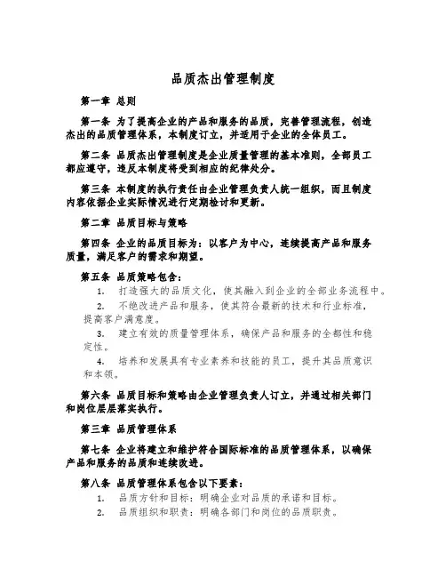 品质卓越管理制度