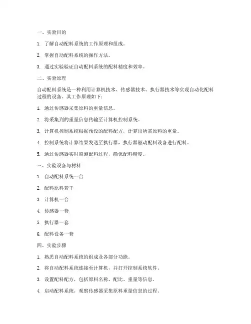 自动配料系统实验报告