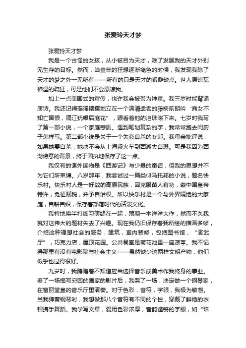 张爱玲天才梦