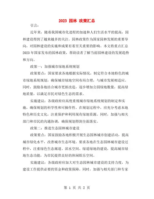 2023 园林 政策汇总