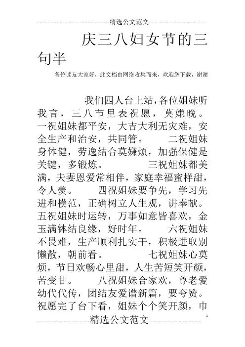 庆三八妇女节的三句半