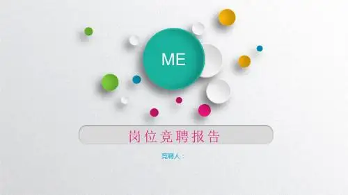 大气个人简历述职报告岗位竞聘PPT模板