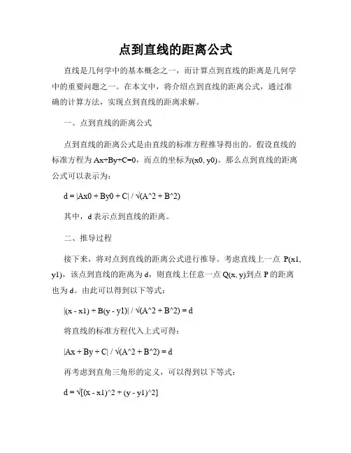 点到直线的距离公式