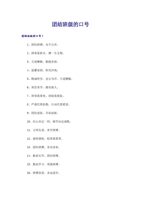 团结班级的口号_1