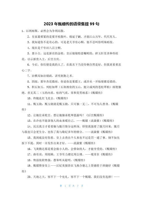 2023年甄嬛传的语录集锦99句