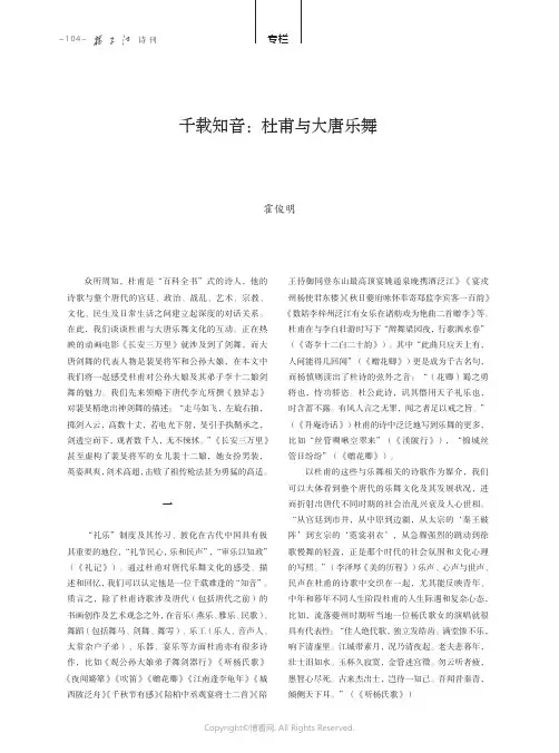 千载知音：杜甫与大唐乐舞