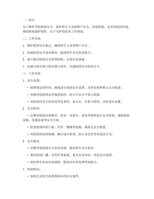 护校队工作规划