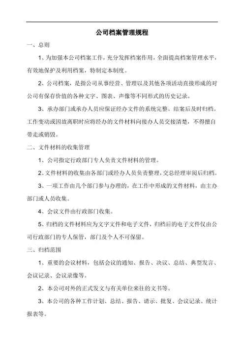 档案管理制度(完整详细版)