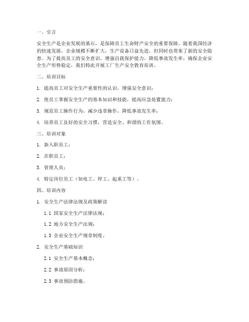 工厂生产安全教育培训