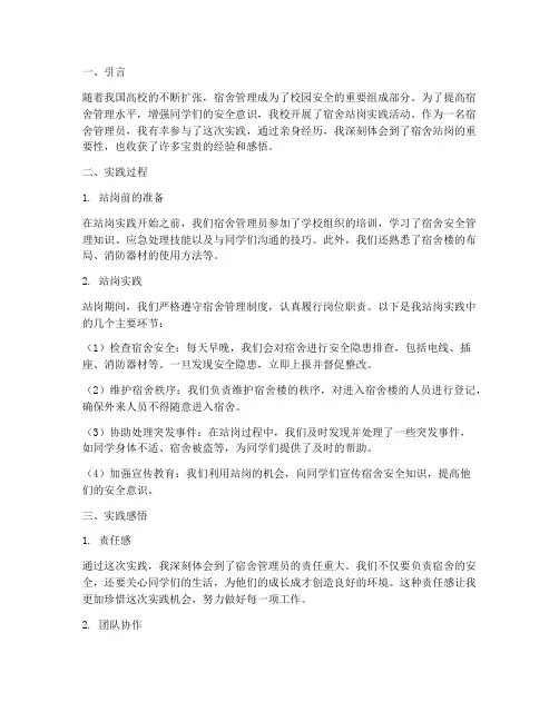 宿舍站岗实践心得体会