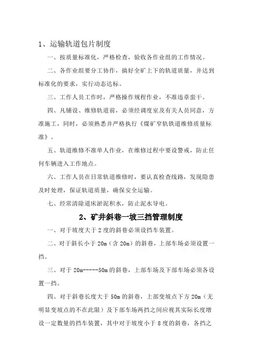 运输管理制度汇编