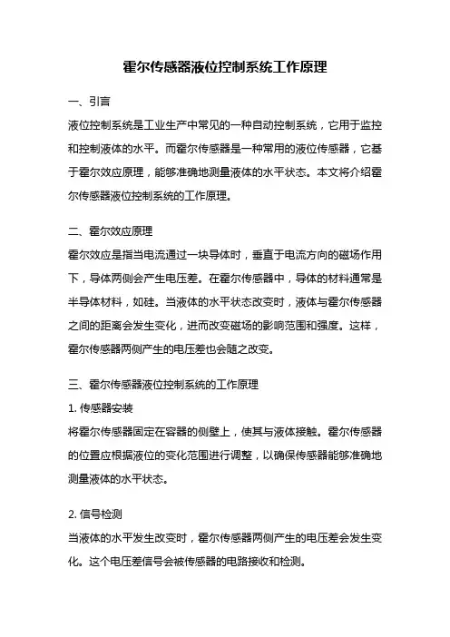 霍尔传感器液位控制系统工作原理