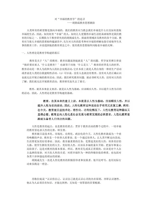 对幸福的教育学的追寻