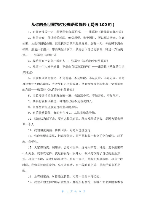 从你的全世界路过经典语录摘抄(精选100句)