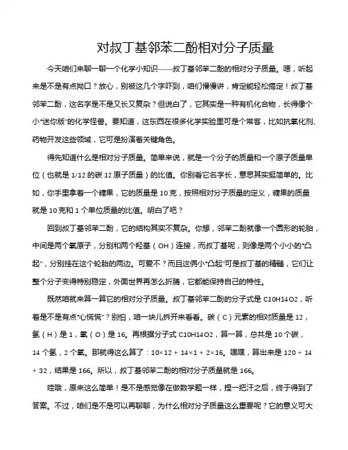 对叔丁基邻苯二酚相对分子质量