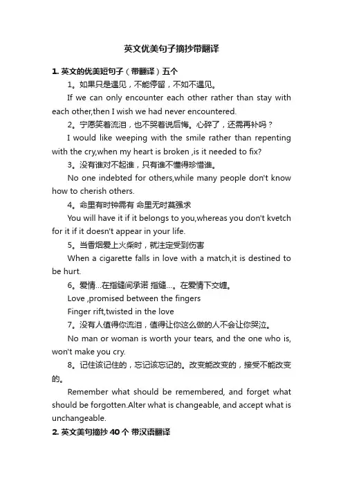英文优美句子摘抄带翻译