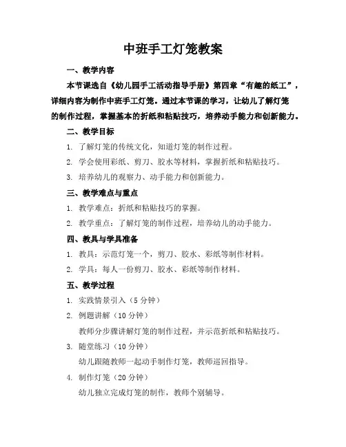 中班手工灯笼教案