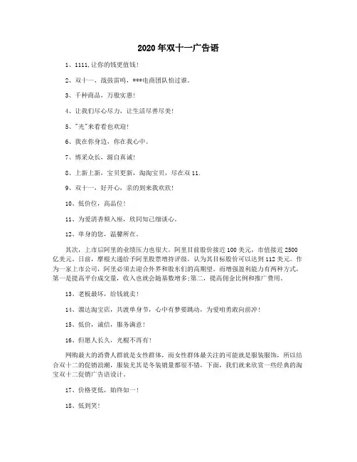 2020年双十一广告语