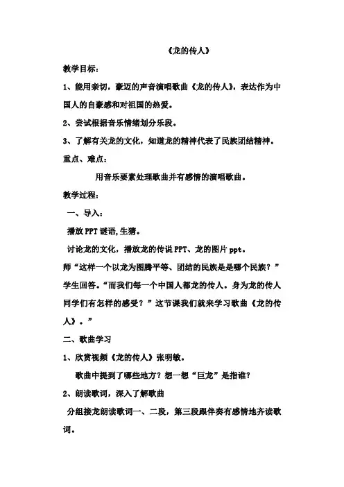 龙的传人优质课公开课教案 (2)