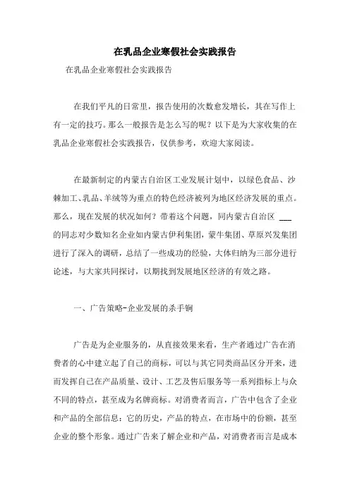 2021年在乳品企业寒假社会实践报告