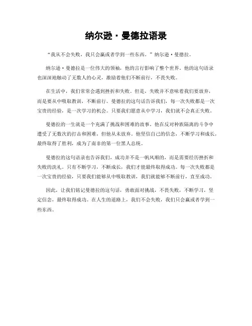 纳尔逊·曼德拉语录