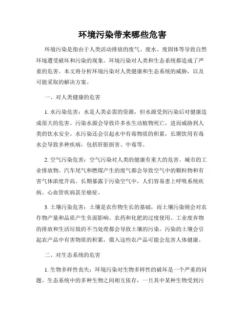 环境污染带来哪些危害