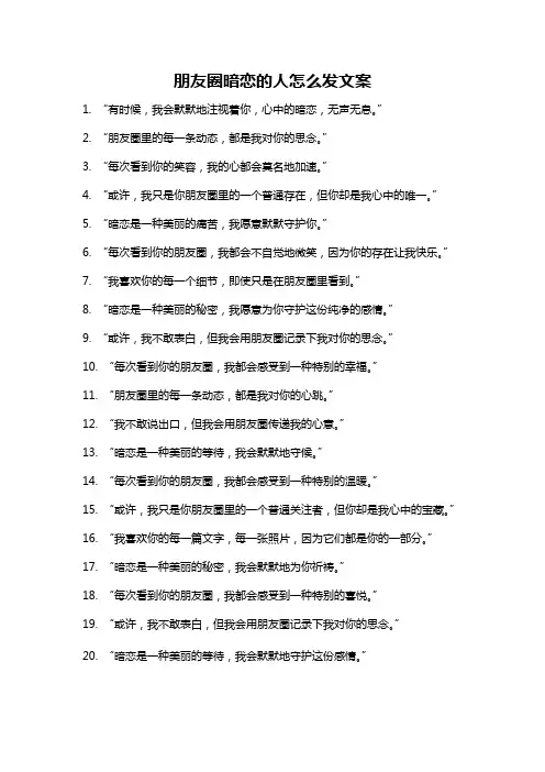 朋友圈暗恋的人怎么发文案