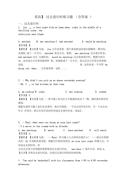 【英语】过去进行时练习题(含答案)