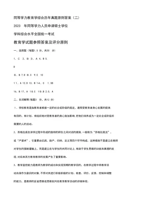 2023年同等学力教育学综合历年真题标准答案