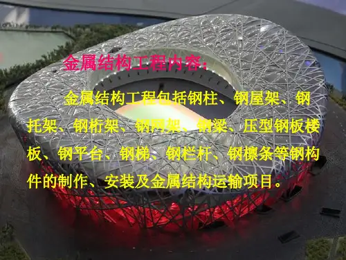 金属结构工程工程量计算