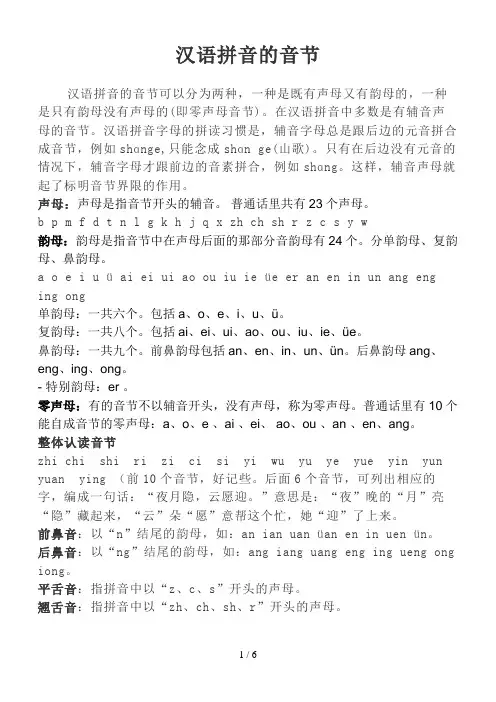 汉语拼音的音节拼写规则总结