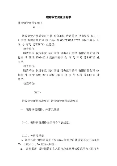 镀锌钢管质量证明书（模板）
