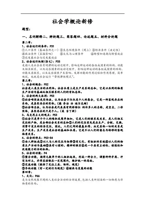 社会学概论新修