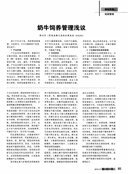 奶牛饲养管理浅议