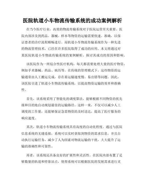 医院轨道小车物流传输系统的成功案例解析