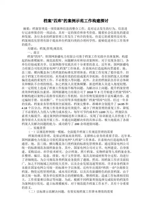 档案“四库”的案例示范工作构建探讨
