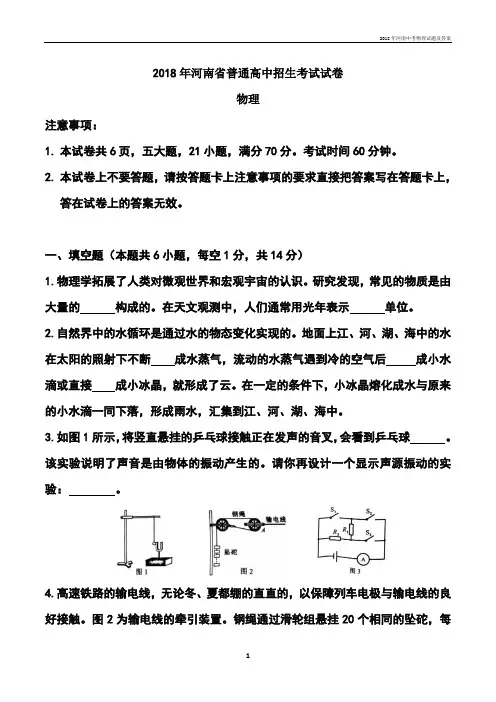 2018年河南中考物理试题及答案