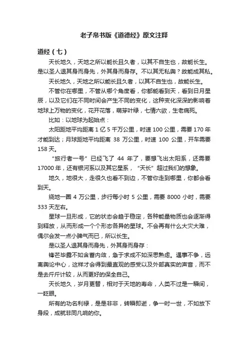 老子帛书版《道德经》原文注释