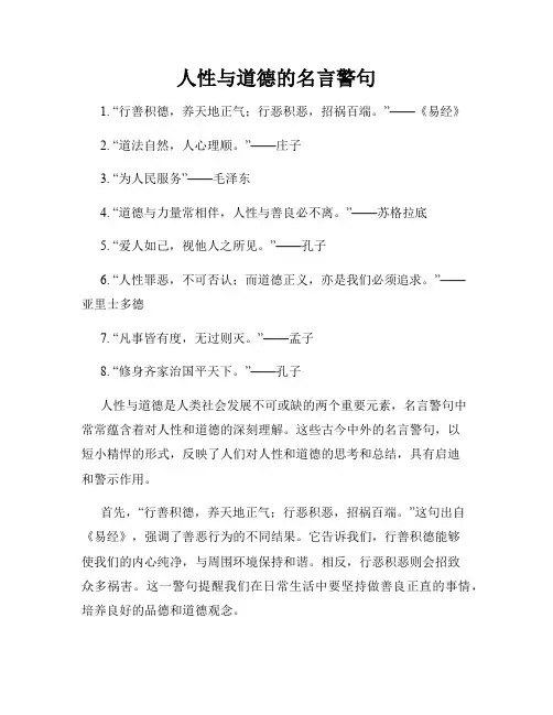 人性与道德的名言警句