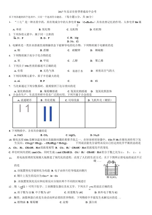 北京2017年春季化学会考试卷及答案